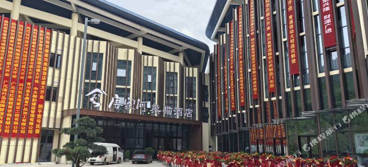 青川唐家河熊猫酒店图片