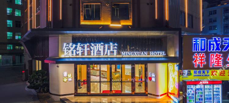 铭轩酒店(汕头国际纺织城店)图片