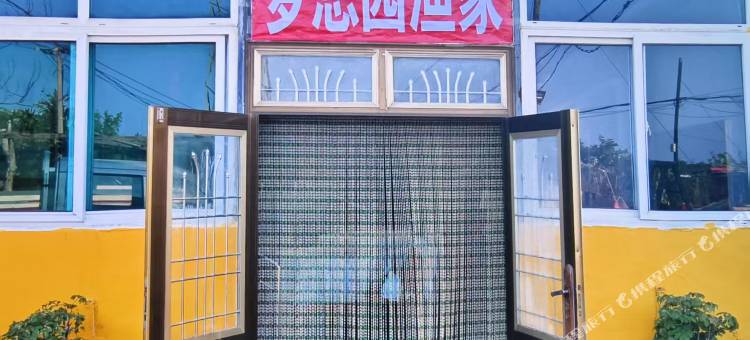 梦想园渔家院图片
