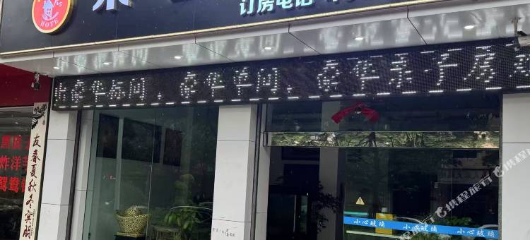 富源荣盛酒店图片