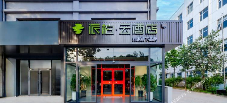 如家派柏·云酒店(唐山开平开越路店)图片