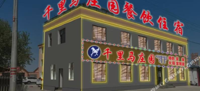 乌兰布统景区千里马庄园图片