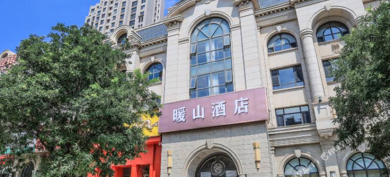 暖山酒店(大连北站华南广场店)图片
