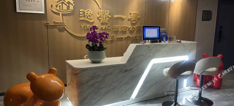 庆阳逸馨一号酒店图片