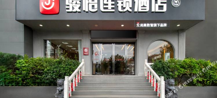 骏怡连锁酒店(邓州人民公园店)图片