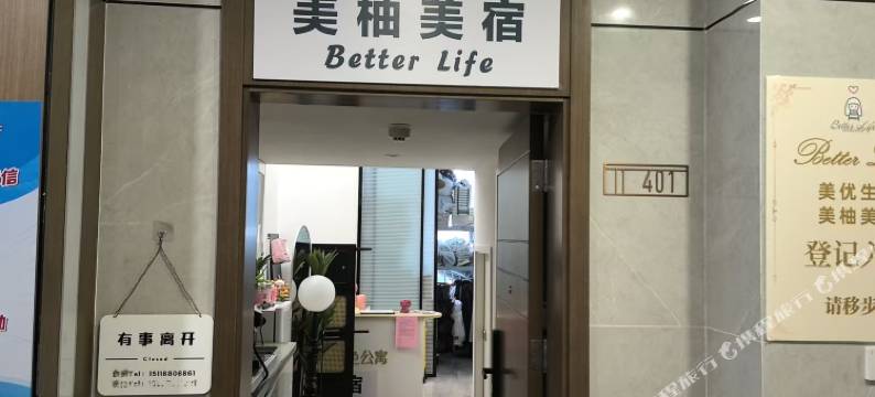 美柚美宿(珠海拱北富华里店)图片