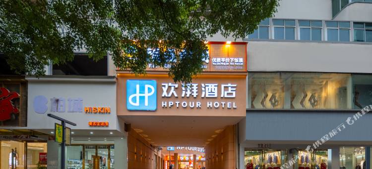 欢湃酒店(上饶德兴银城中路店)图片