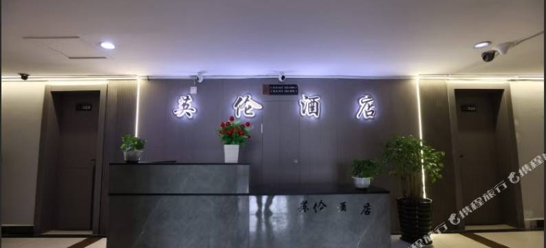 英伦酒店(世纪金源店)图片