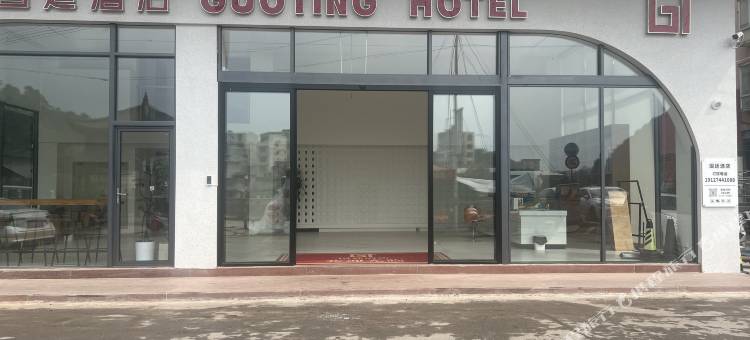 国廷酒店(蒙山陈塘店)图片