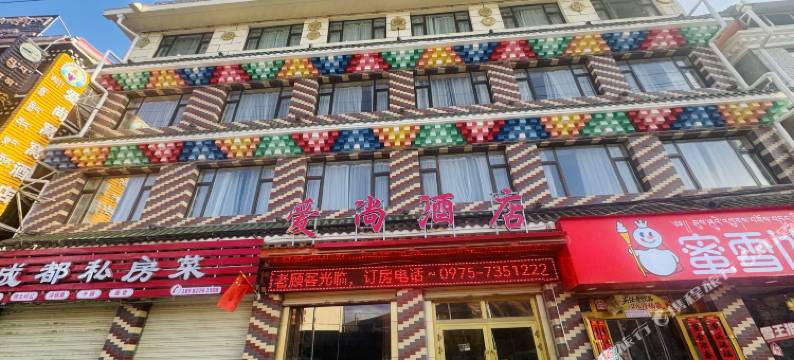 久治爱尚窝窝酒店图片