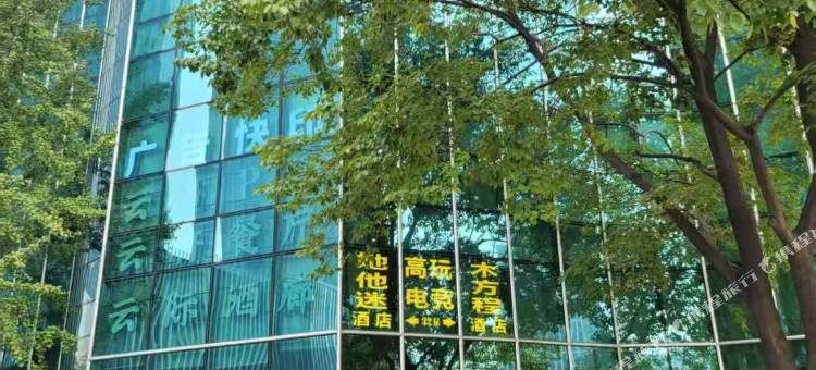 高玩电竞·江景民宿(杭州钱江新城航空大厦店)图片