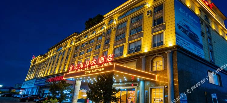 东兴金色海岸大酒店(高铁站店)图片