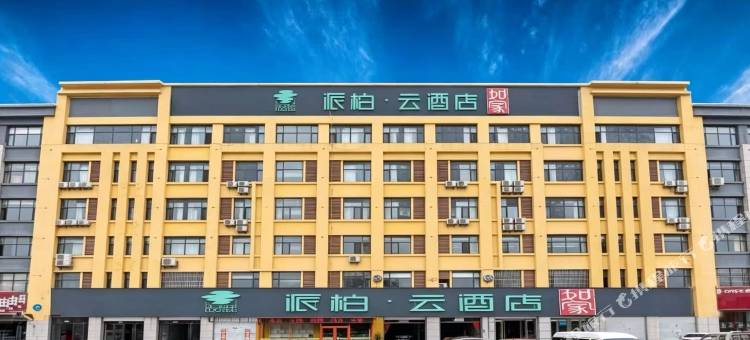 如家派柏·云酒店(临沂沂河路长途客运南站店)图片