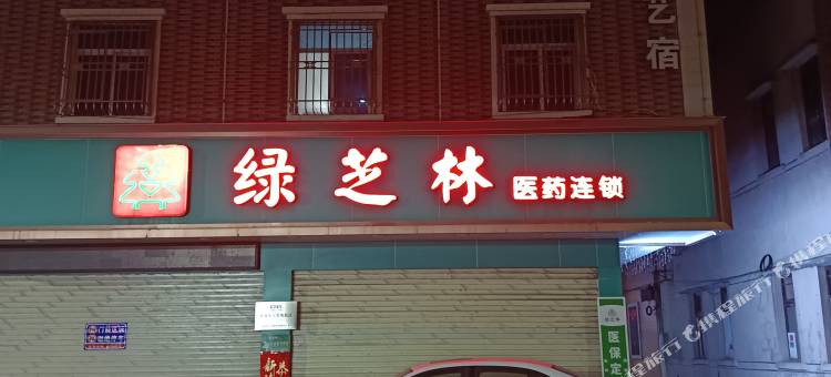 陆丰樱菲艺宿公寓图片