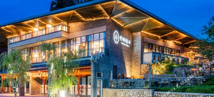 安境.老树院子(峨眉山风景区店)图片