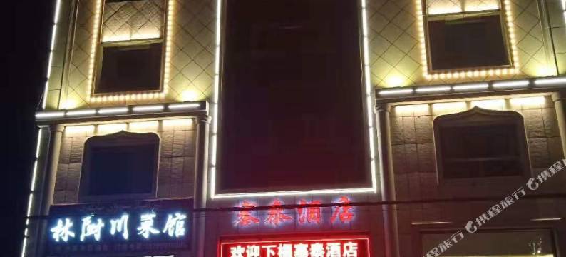 阿克塞塞泰酒店图片