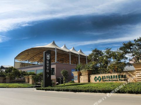 安宁温泉半岛凯莱度假酒店