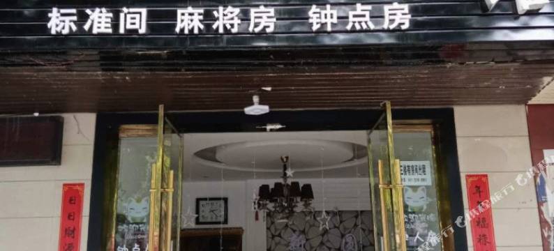 孝感新圆宾馆图片