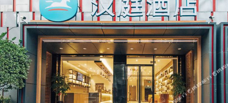 汉庭酒店(西安凤城南路店)图片