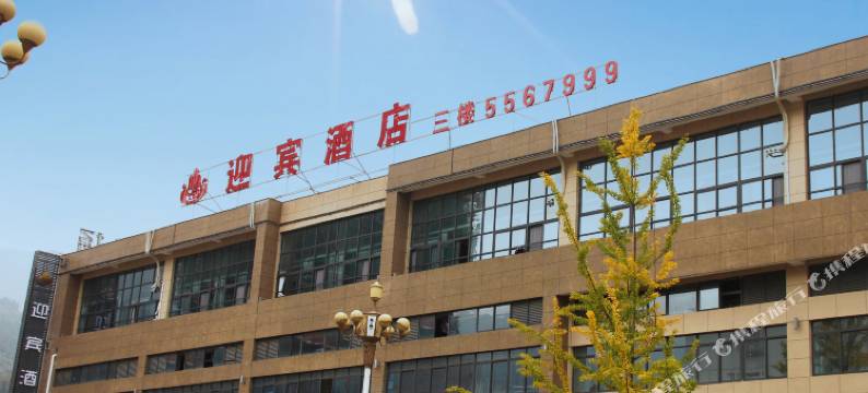 广元迎宾酒店图片