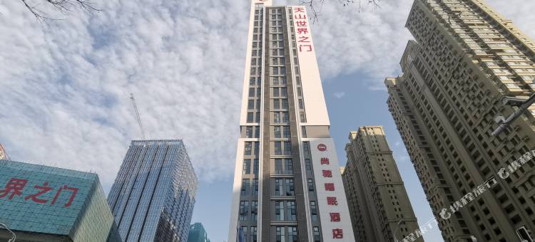 尚驰睡眠酒店(石家庄天山海世界留村地铁站店)图片