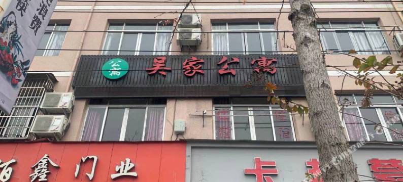 青田吴家公寓图片