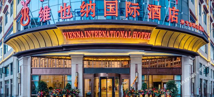 维也纳国际酒店(林芝桃花源店)图片