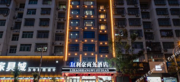 利豪商务酒店(仙游汽车站店)图片