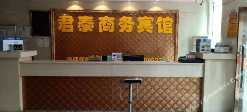 石嘴山君泰商务宾馆(光明中学店)图片