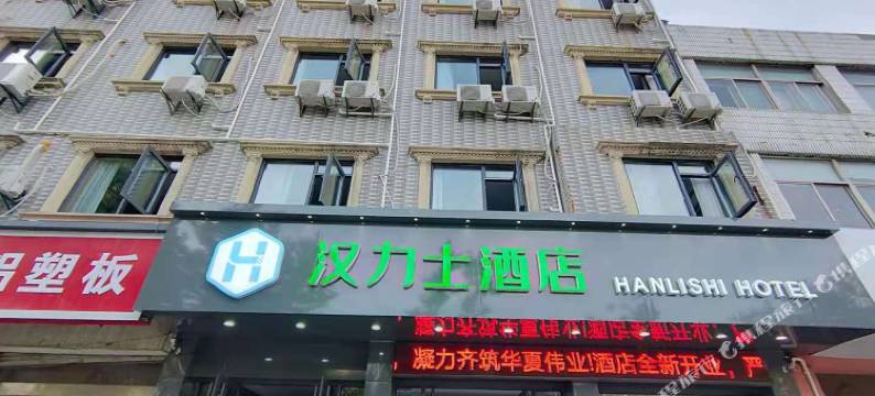 响水汉力士酒店图片