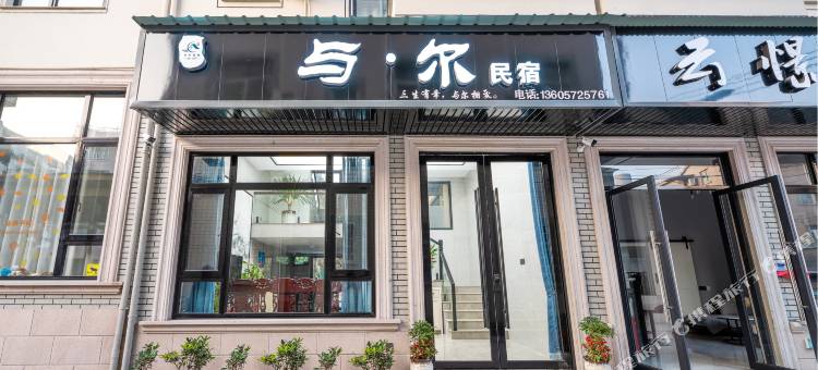 金华横店梦蓝精品民宿图片