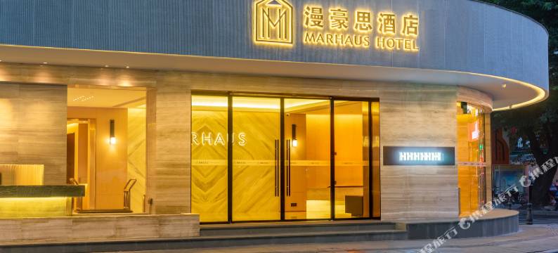 漫豪思酒店(广州北京路天字码头店)图片