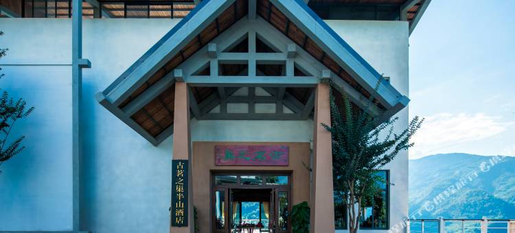 古茗之巢半山酒店图片