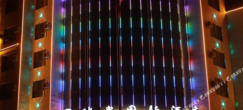 大靖古镇瑞泉国际酒店图片