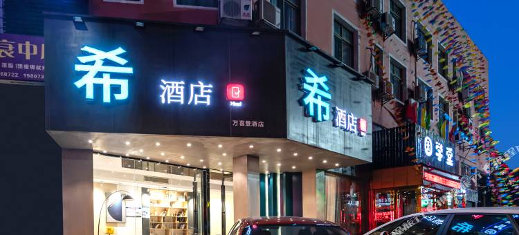 Xbed希酒店(株洲工业大学店)图片