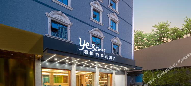 雅斯特美途酒店(广西民族大学西乡塘客运站地铁站店)图片