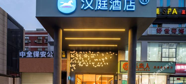 汉庭酒店(泉州西湖公园西街店)图片