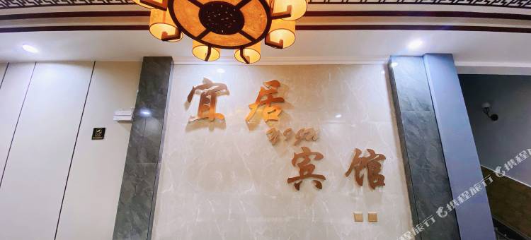 环县宜居宾馆图片