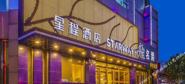 星程酒店(保定东风中路直隶总督署店)图片
