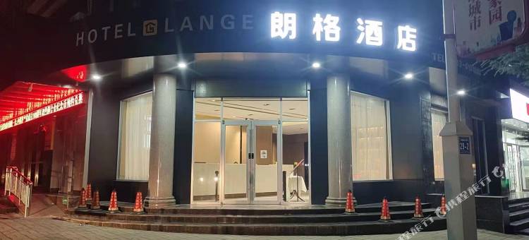 崇信朗格酒店图片