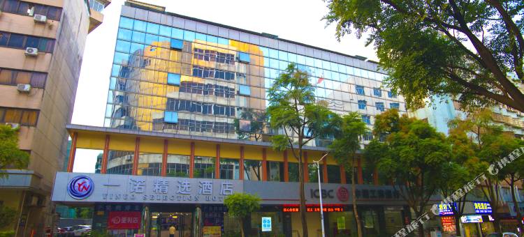 一诺精选酒店(地王广场五邑大学店)图片