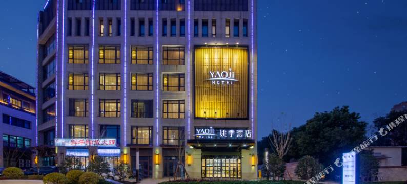 上海姚季酒店(嘉定新城宝龙广场店)图片