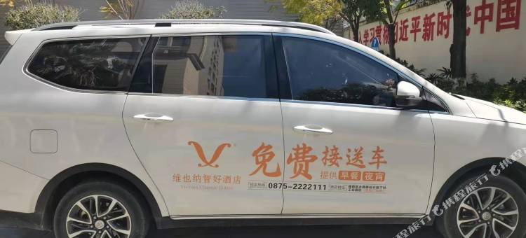 维也纳国际酒店(保山高铁站吾悦广场店)图片