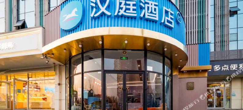 汉庭酒店(北京石景山苹果园店)图片