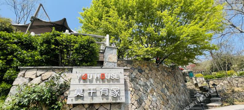 YOU HOUSE·莫干有家民宿(莫干山风景区店)图片