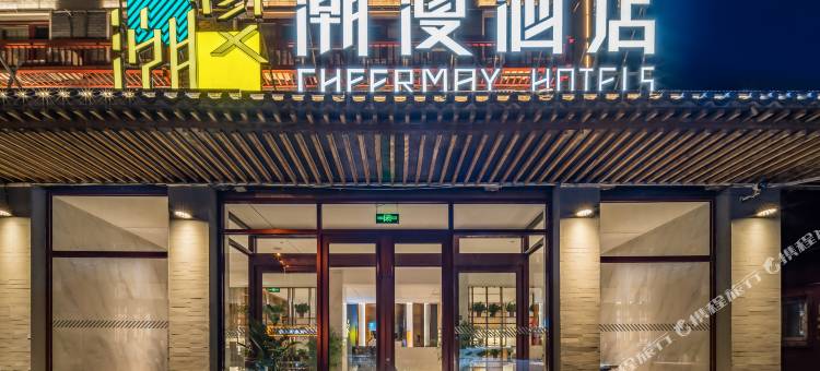 潮漫酒店(北京昌平地铁站大学城店)图片