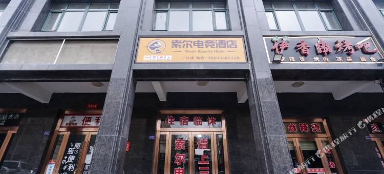 平凉索尔电竞民宿图片