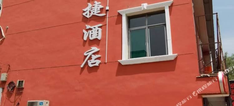 临汾锦都酒店图片