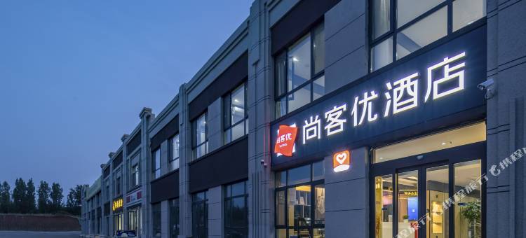 尚客优酒店(济南莱芜香山名郡店)图片