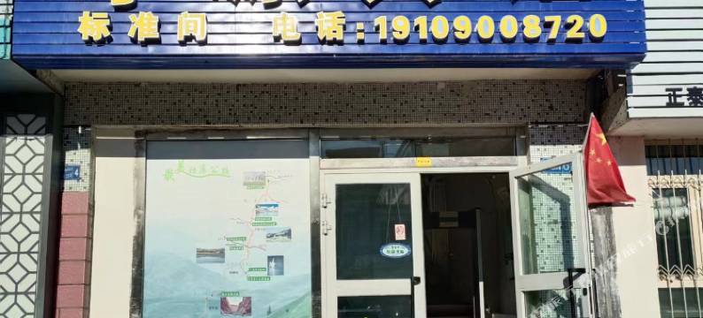 独山子区才源宾馆图片